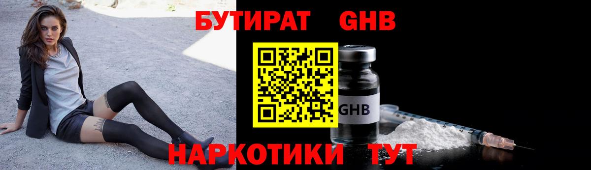 Семёнов  БУТИРАТ оксибутират  Вход с VPN 