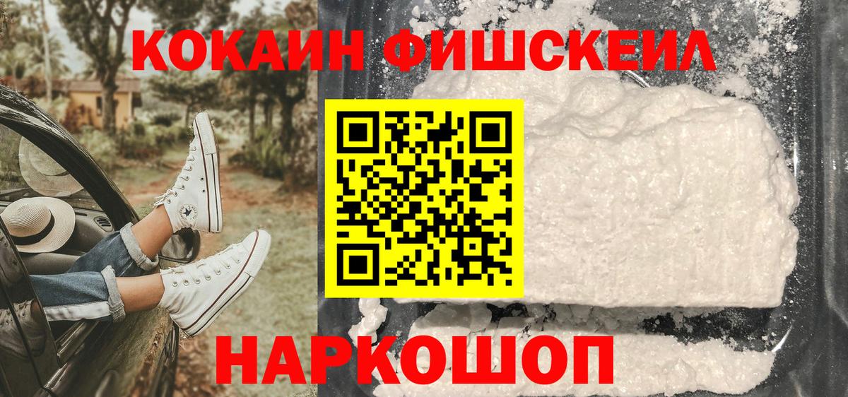 Cocaine Fish Scale Семёнов