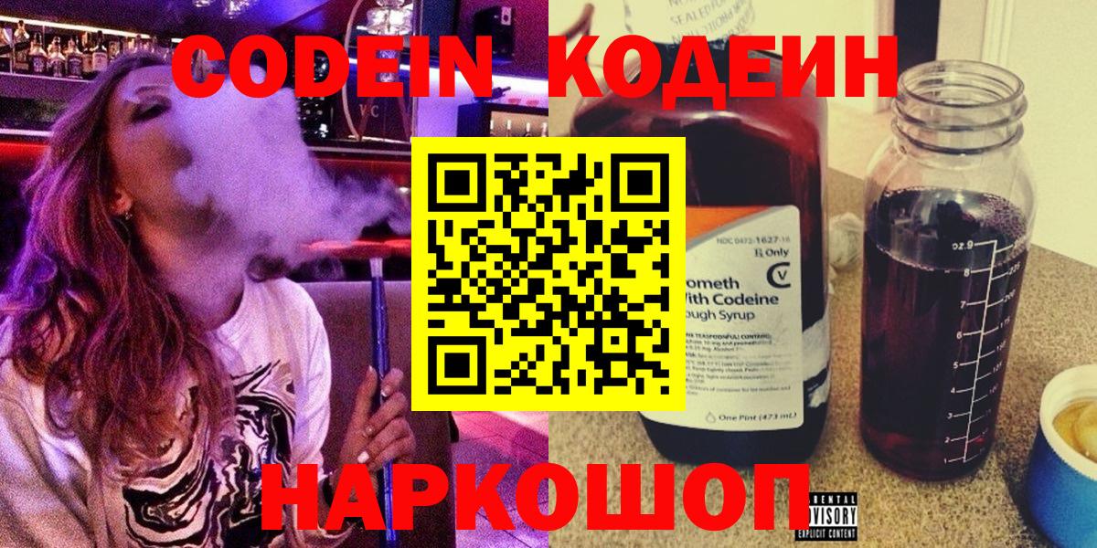 Кодеиновый сироп Lean Purple Drank  Вход с VPN  Семёнов  Кодеиновый сироп Lean Purple Drank 