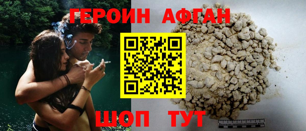 ГЕРОИН белый  Вход с VPN  Героин  Семёнов 
