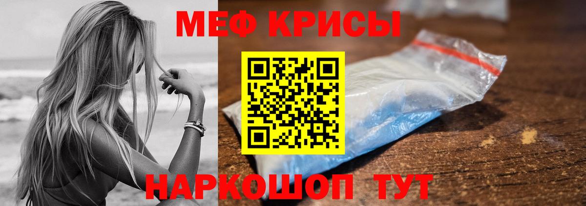 Меф мяу мяу кристаллы Семёнов
