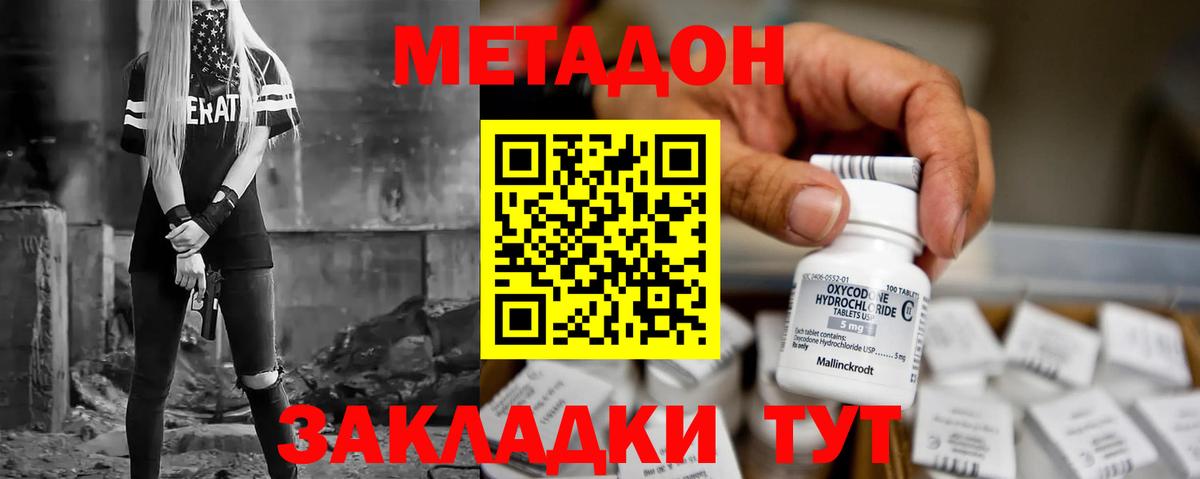 Семёнов  МЕТАДОН белоснежный  Вход с VPN  Метадон VHQ 