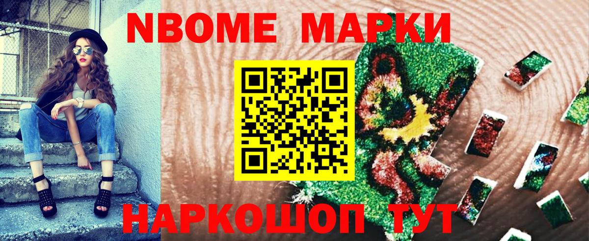 Наркотические марки 1500мкг Семёнов