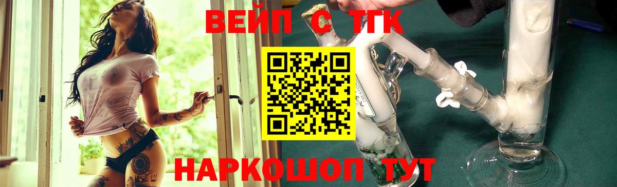 Дистиллят ТГК вейп с тгк  купить наркотик  Дистиллят ТГК вейп  Семёнов  Вход с VPN 